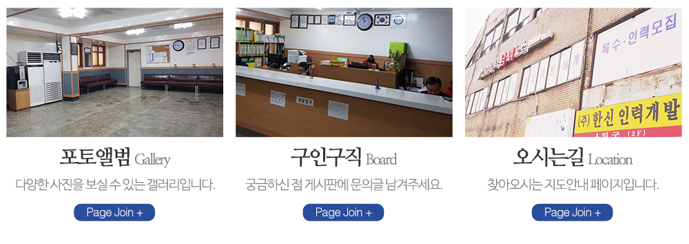 (주)한신인력개발 직업소개소_메인중간2_내용