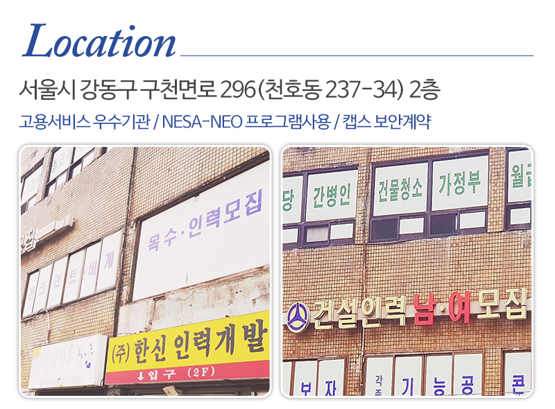 (주)한신인력개발 직업소개소_상단_주소