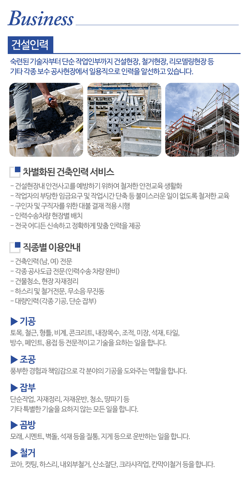 (주)한신인력개발 직업소개소_내용