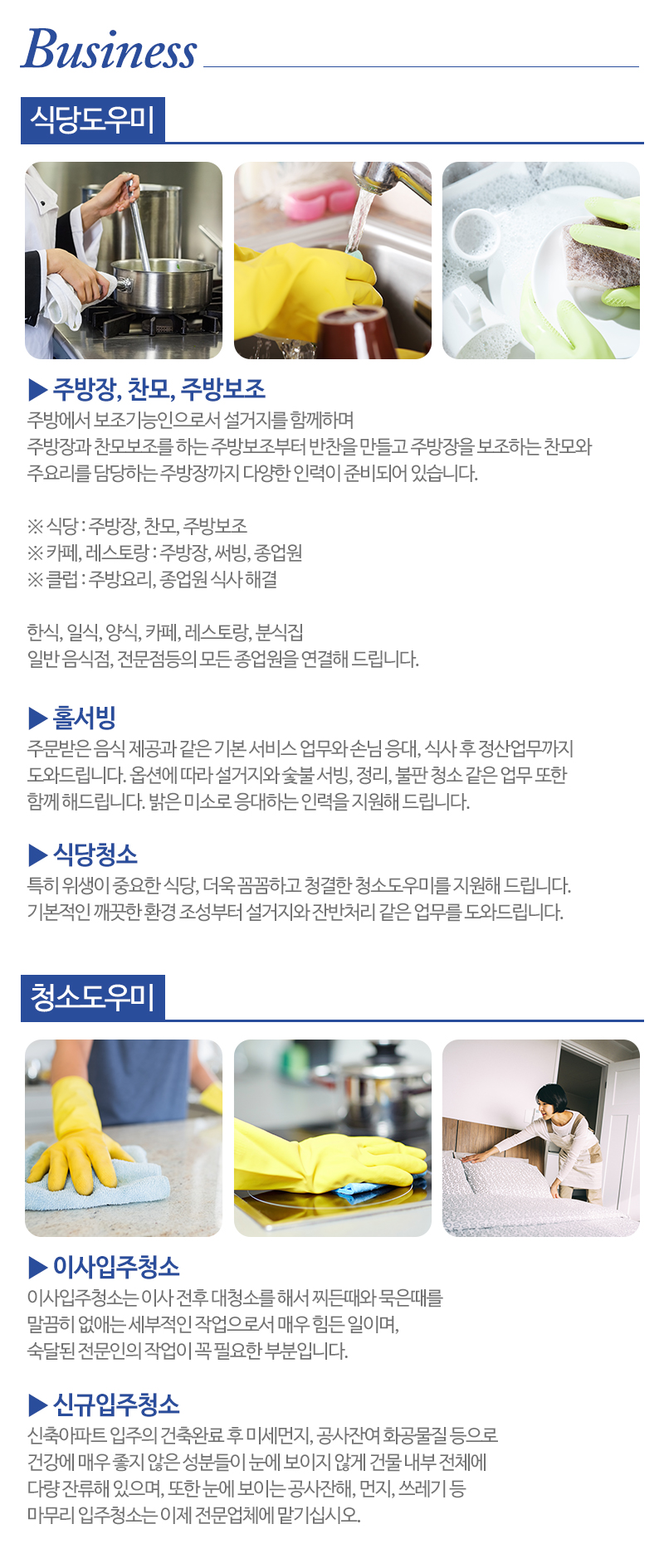 (주)한신인력개발 직업소개소_내용