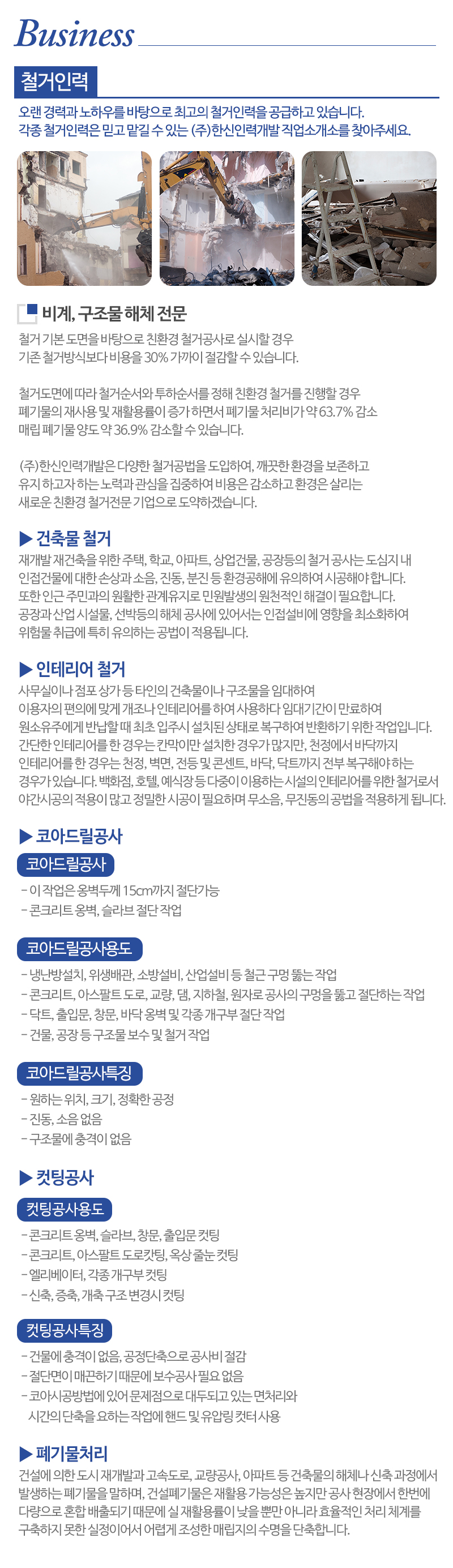 (주)한신인력개발 직업소개소_내용