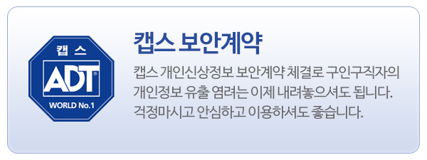(주)한신인력개발 직업소개소_메인추가_캡스보안계약