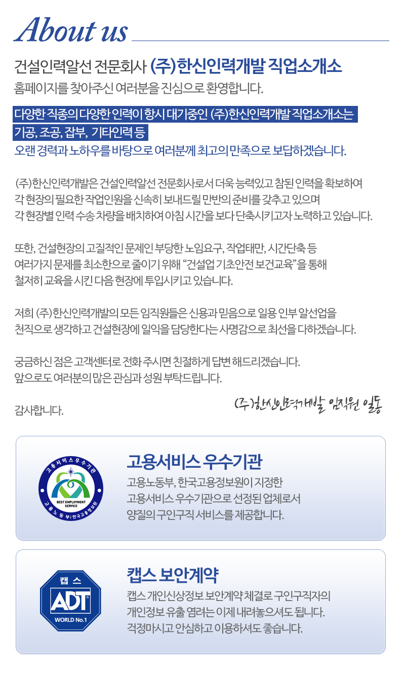 (주)한신인력개발 직업소개소_내용